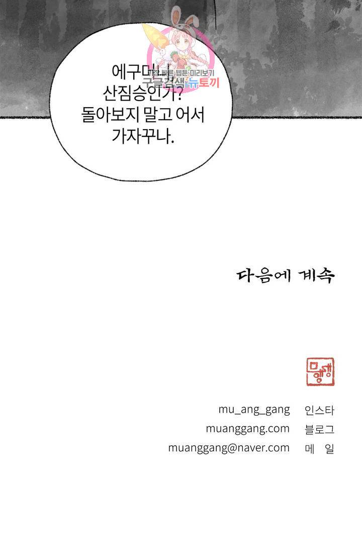 이토록 다채로운 핏빛 22화 29