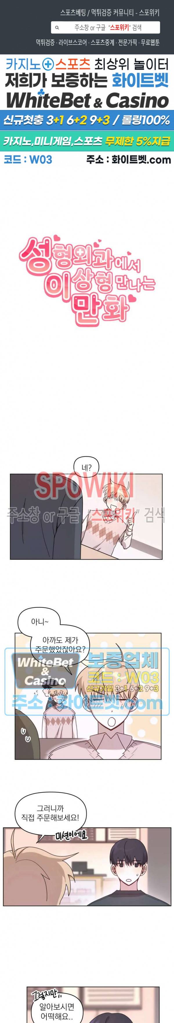 성형외과에서 이상형 만나는 만화 7화 1