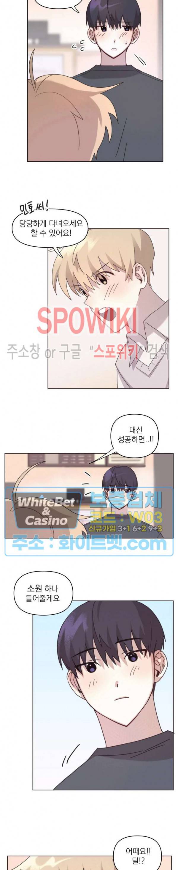 성형외과에서 이상형 만나는 만화 7화 2