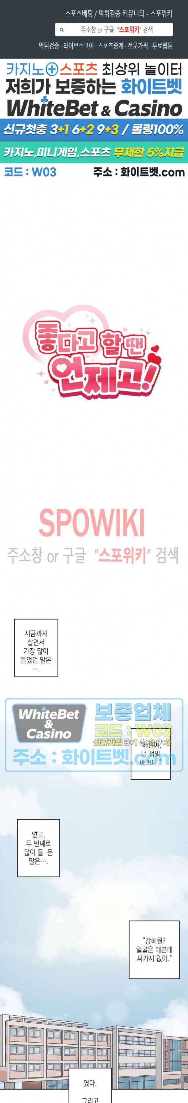 좋다고 할 땐 언제고! 1화 1