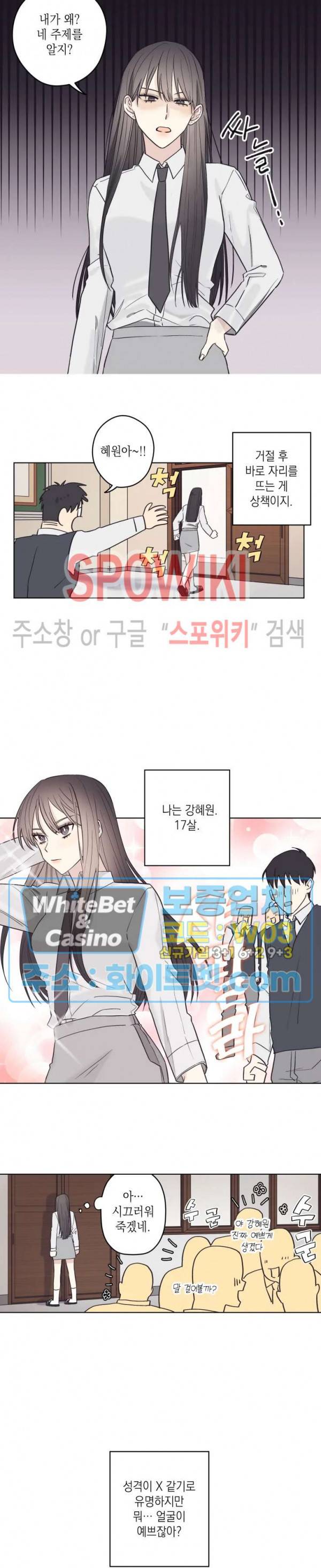 좋다고 할 땐 언제고! 1화 3