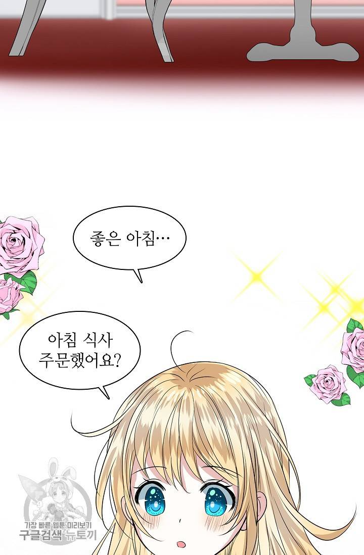 왕녀님은 파혼하고 싶어 54화 6
