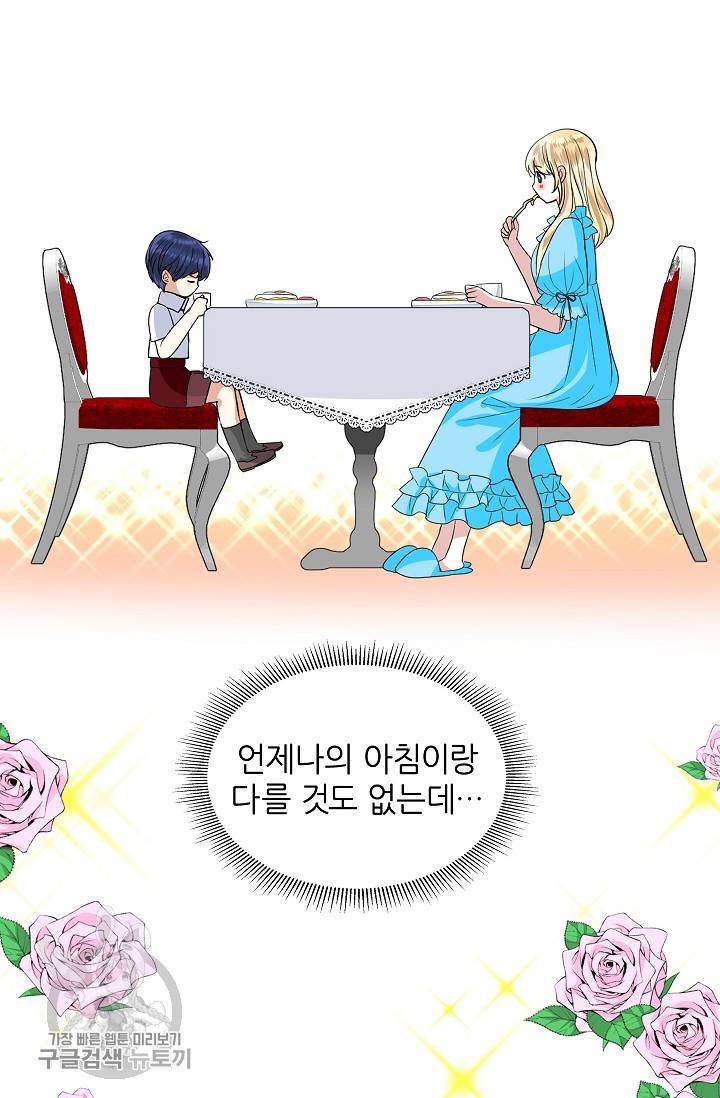 왕녀님은 파혼하고 싶어 54화 9