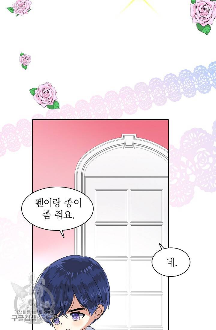 왕녀님은 파혼하고 싶어 54화 10