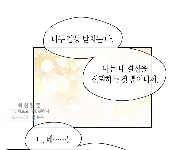 그 악녀를 조심하세요! 66화 1