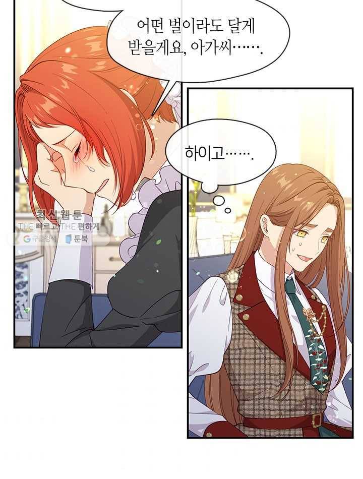 그 악녀를 조심하세요! 66화 2