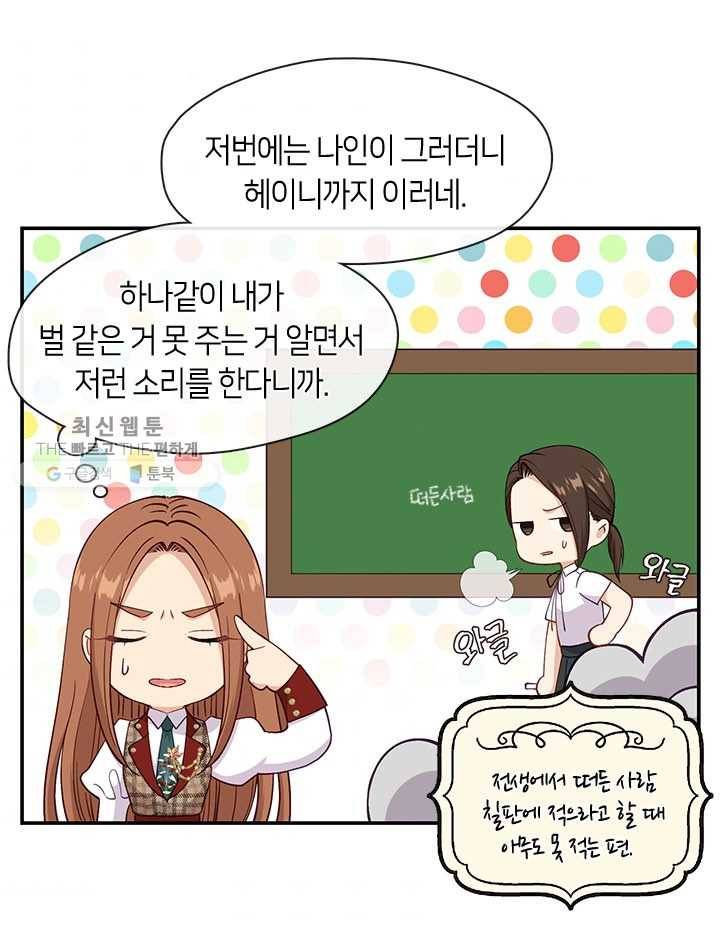 그 악녀를 조심하세요! 66화 3