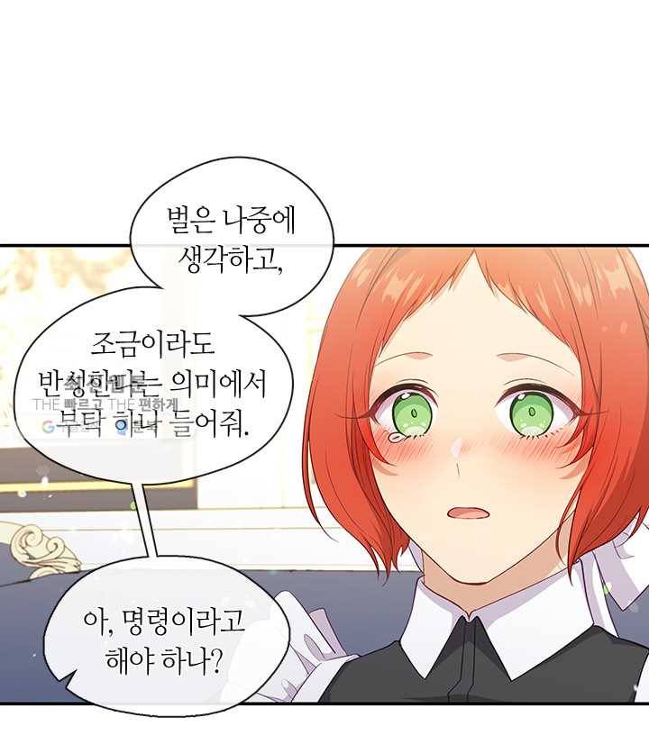그 악녀를 조심하세요! 66화 4