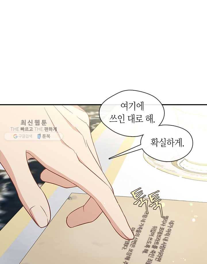 그 악녀를 조심하세요! 66화 5