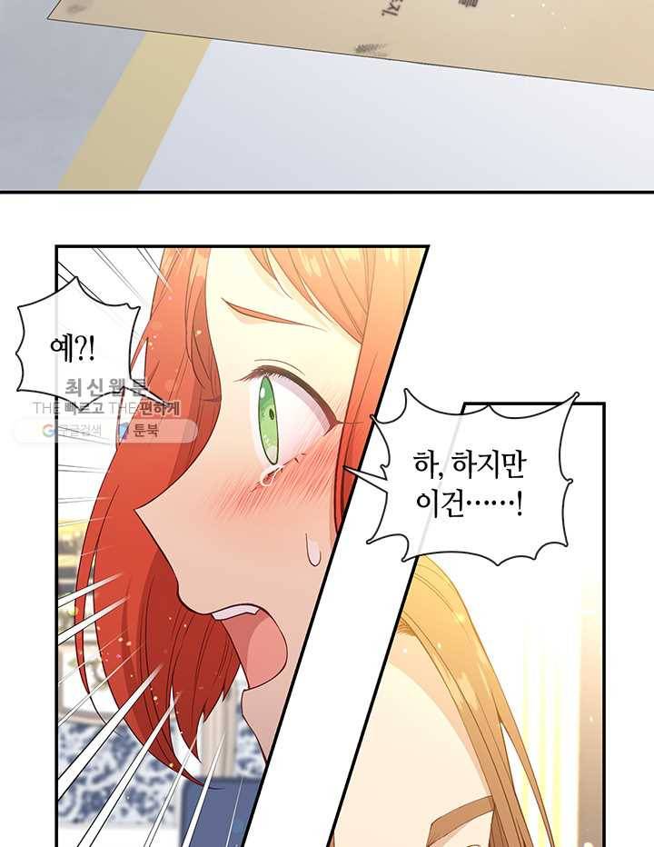그 악녀를 조심하세요! 66화 6