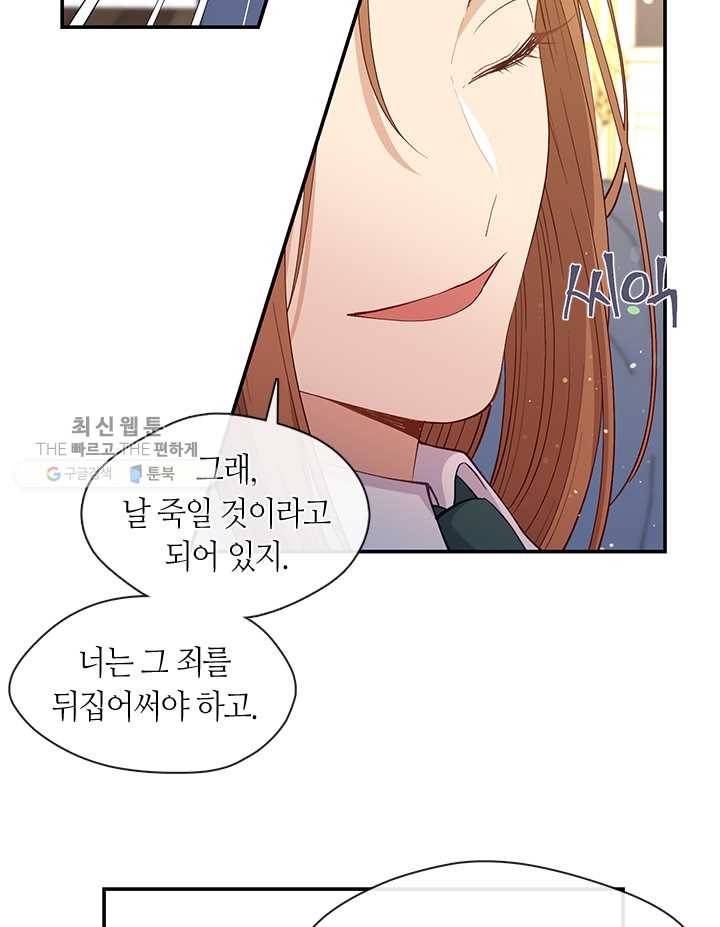 그 악녀를 조심하세요! 66화 7