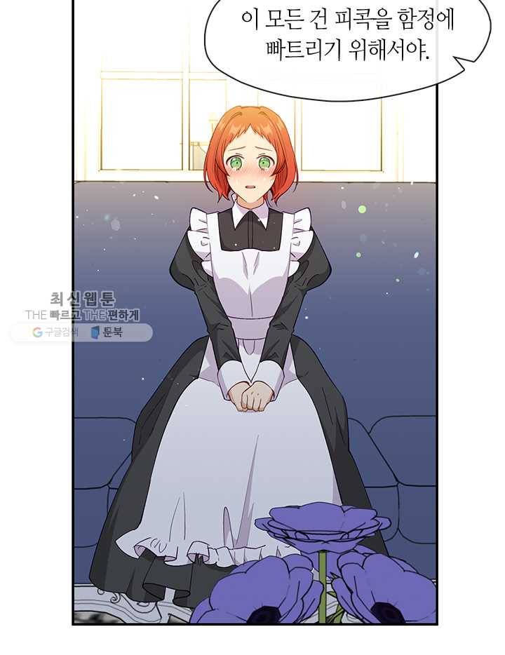 그 악녀를 조심하세요! 66화 8