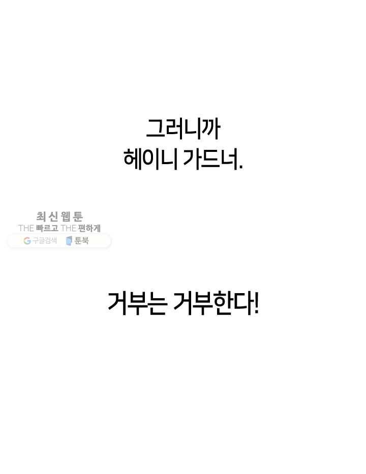 그 악녀를 조심하세요! 66화 9