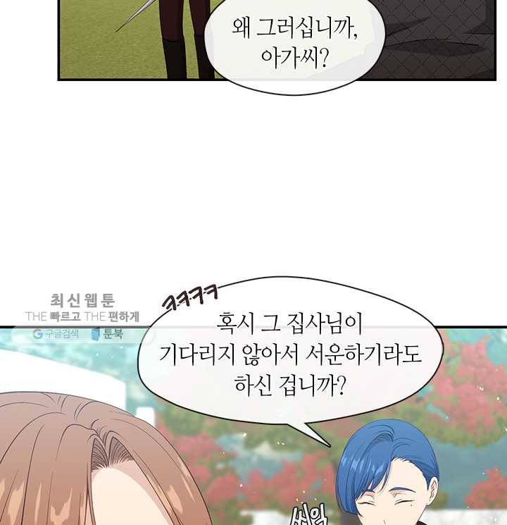 그 악녀를 조심하세요! 66화 14