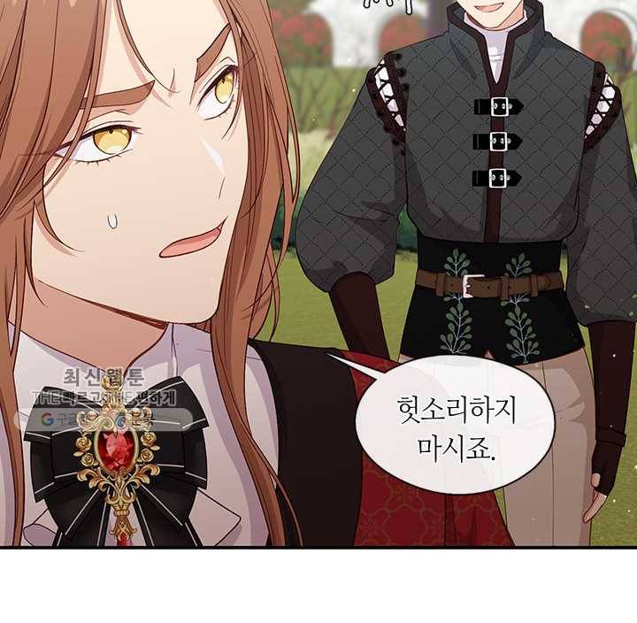 그 악녀를 조심하세요! 66화 15
