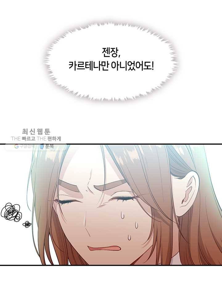 그 악녀를 조심하세요! 66화 16