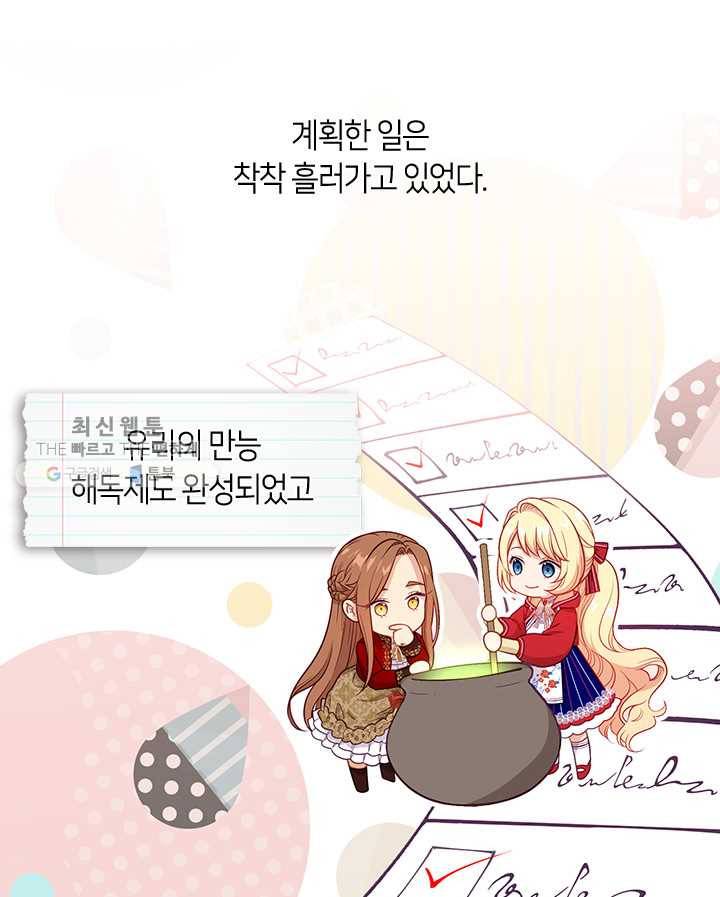 그 악녀를 조심하세요! 66화 17