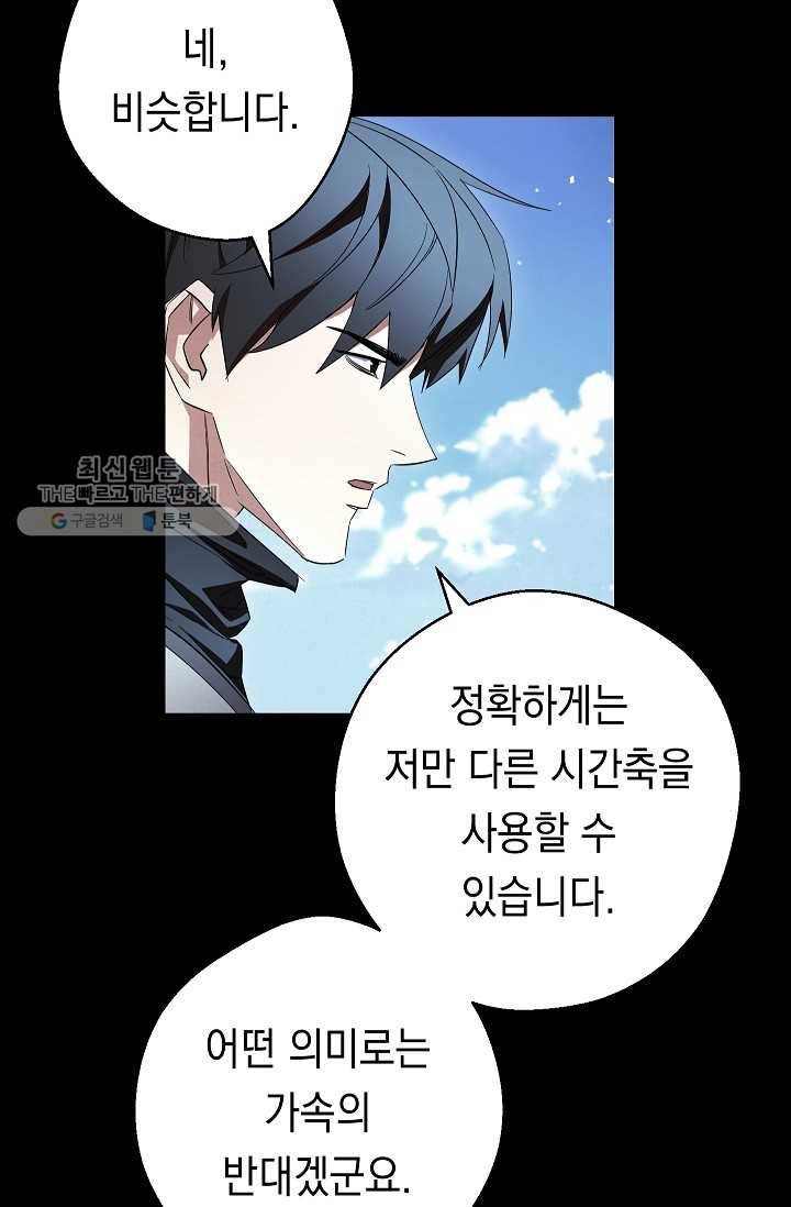 더 라이브-74화 4