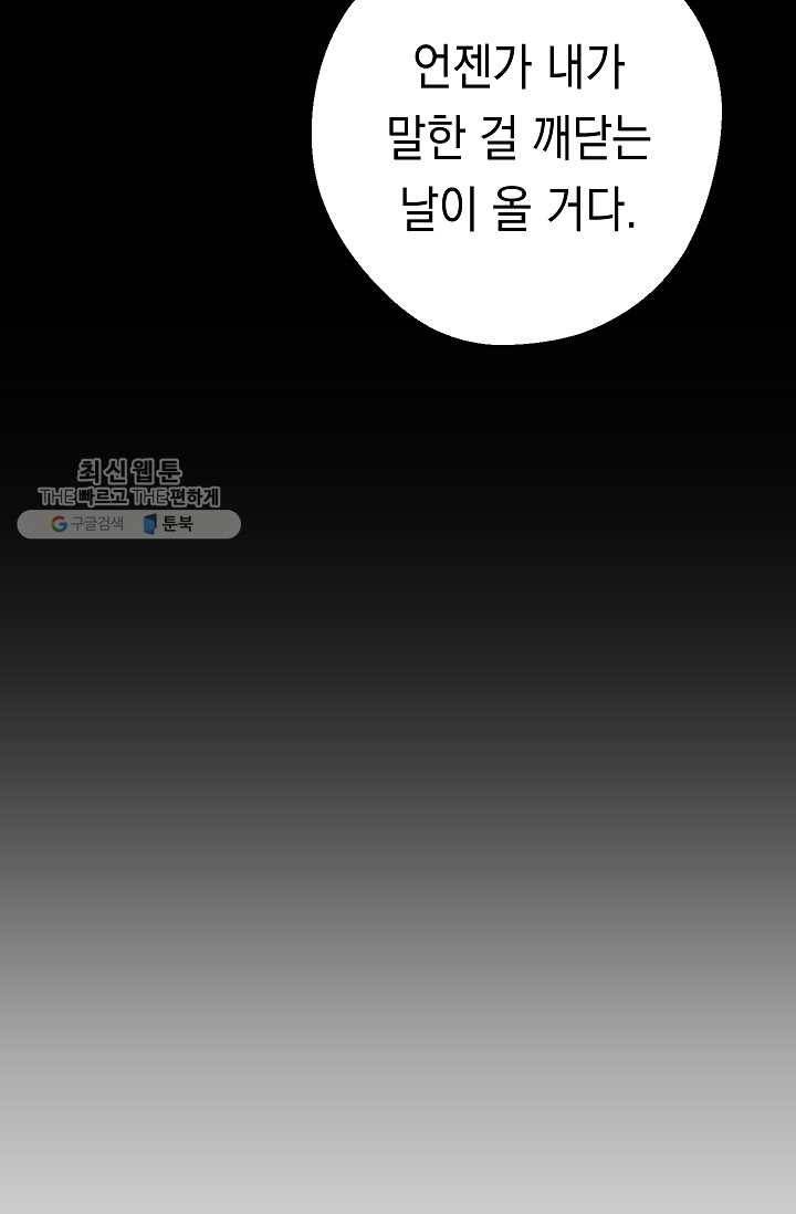 더 라이브-74화 15