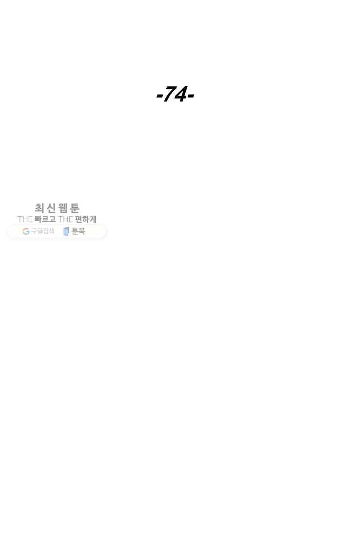 더 라이브-74화 17