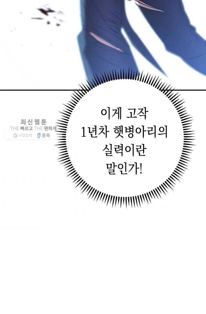 더 라이브-74화 36