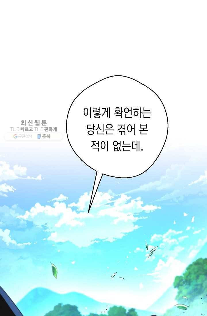더 라이브-74화 38