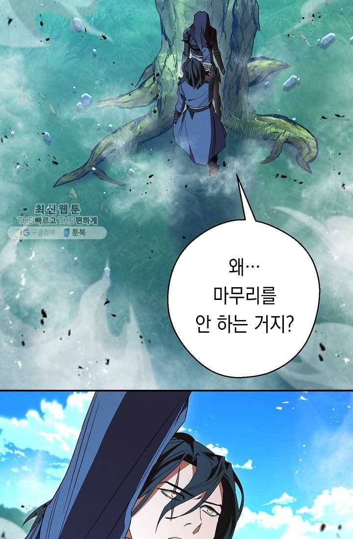 더 라이브-74화 75