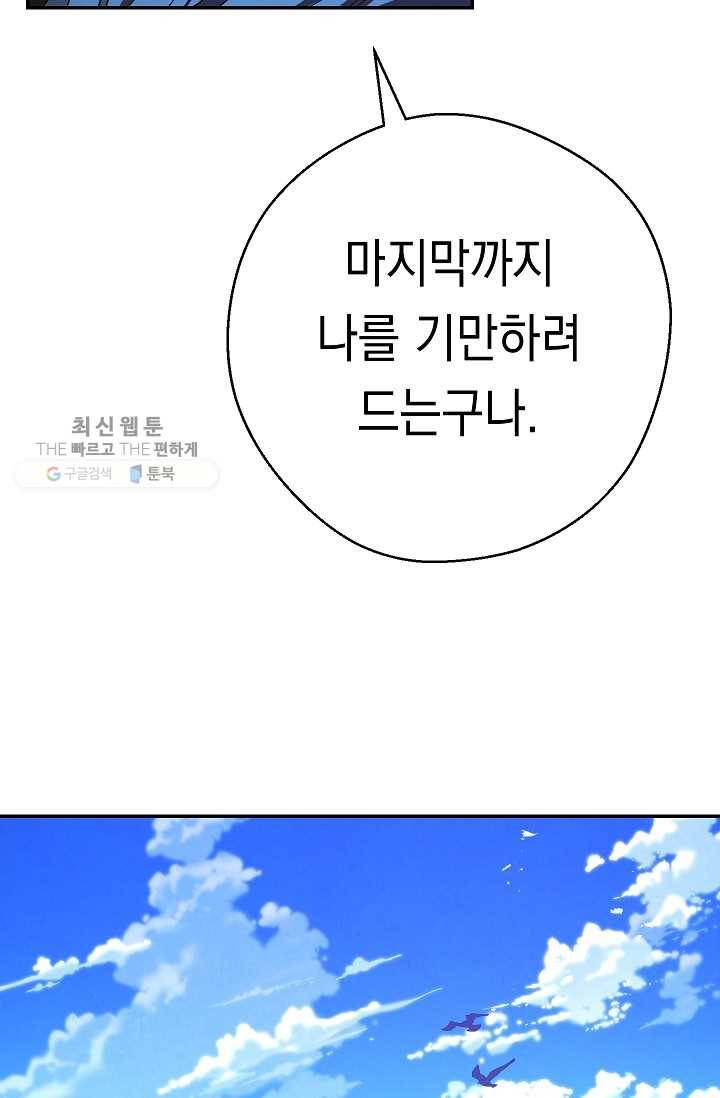 더 라이브-74화 78