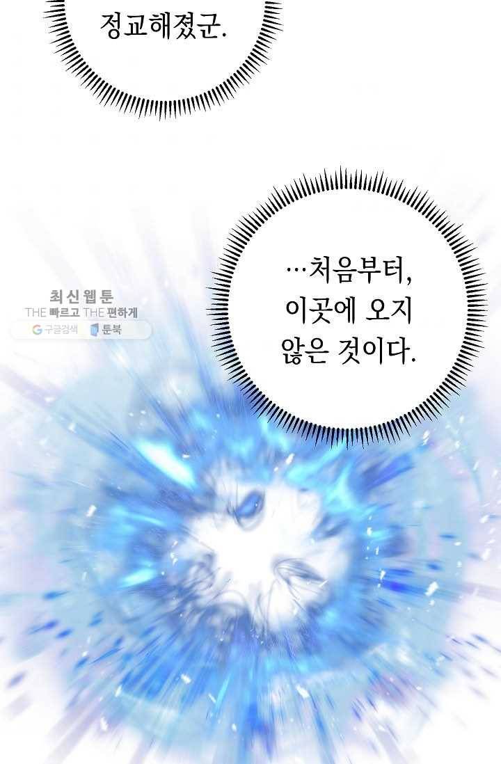 더 라이브-74화 85