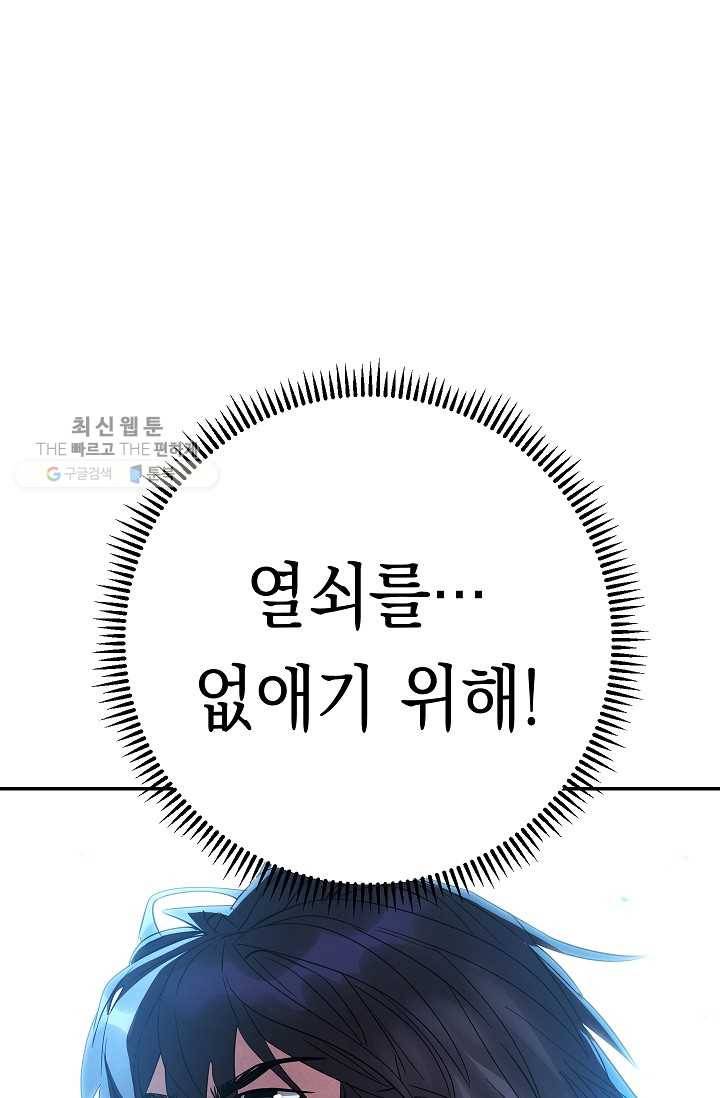 더 라이브-74화 87