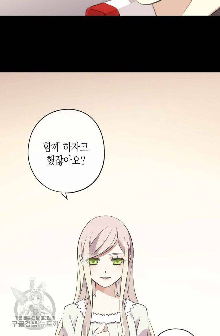 달콤한 종속 : 뱀파이어와 키스를 89화 4