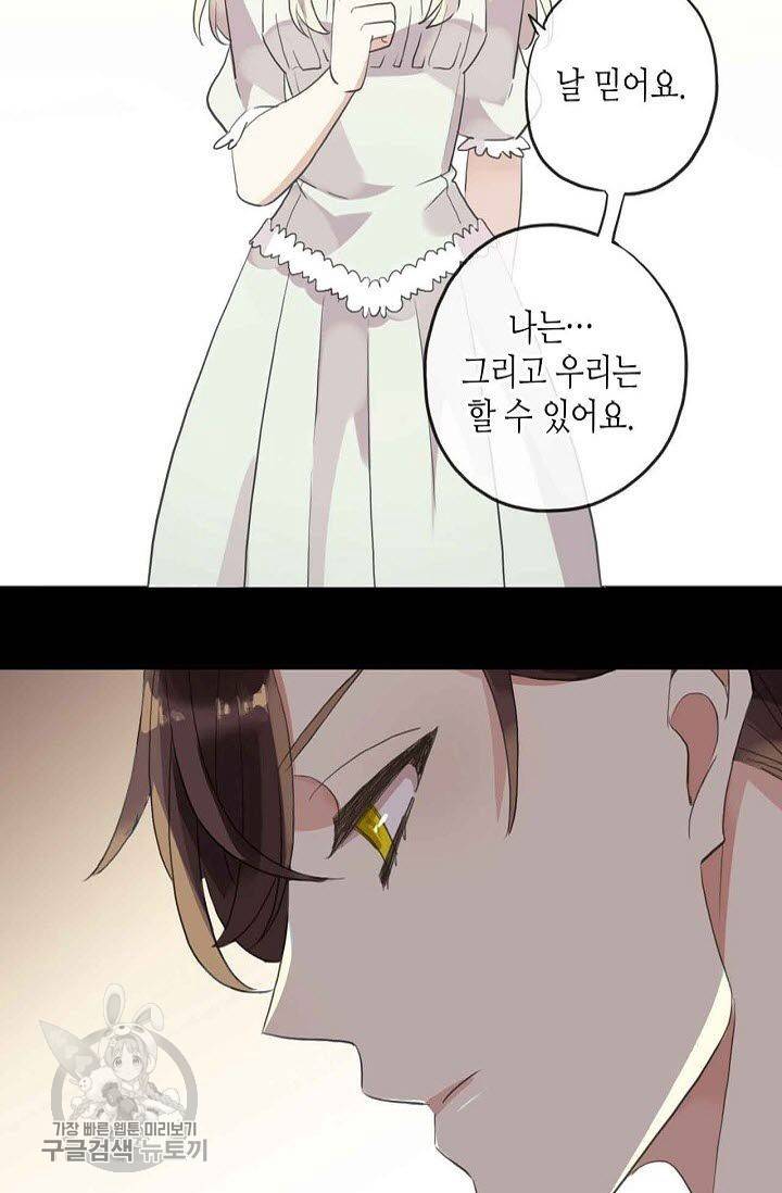 달콤한 종속 : 뱀파이어와 키스를 89화 5