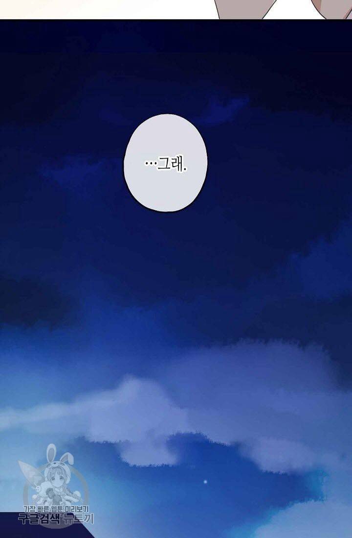 달콤한 종속 : 뱀파이어와 키스를 89화 6