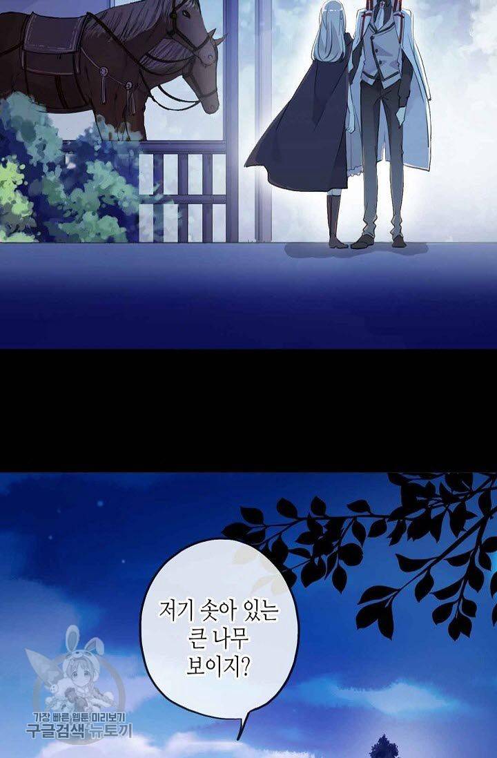 달콤한 종속 : 뱀파이어와 키스를 89화 8