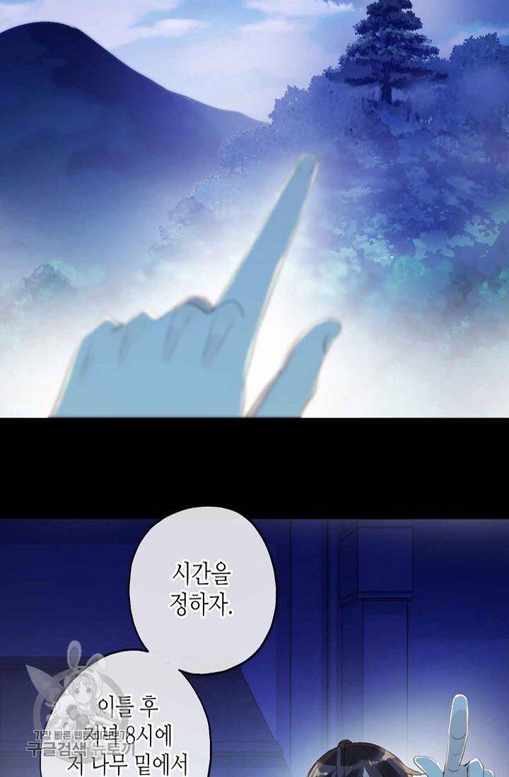 달콤한 종속 : 뱀파이어와 키스를 89화 9