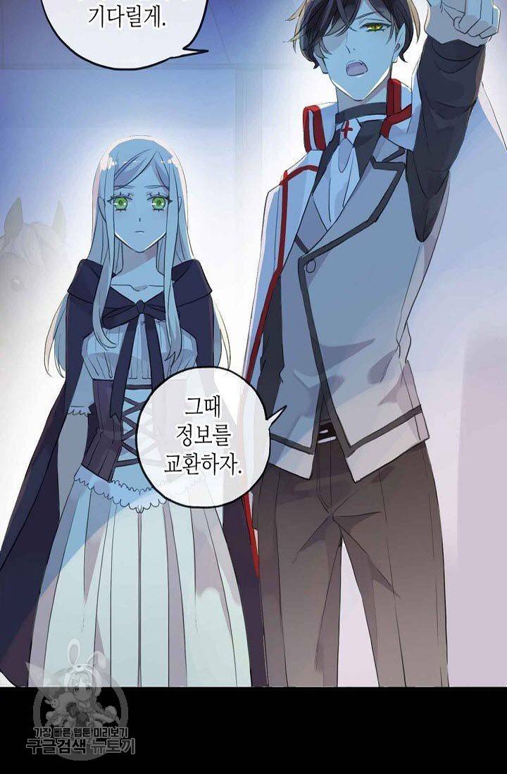 달콤한 종속 : 뱀파이어와 키스를 89화 10
