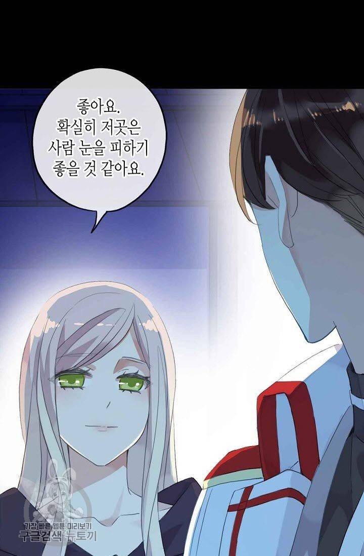 달콤한 종속 : 뱀파이어와 키스를 89화 11