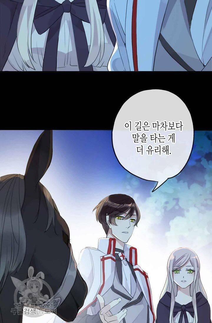 달콤한 종속 : 뱀파이어와 키스를 89화 12