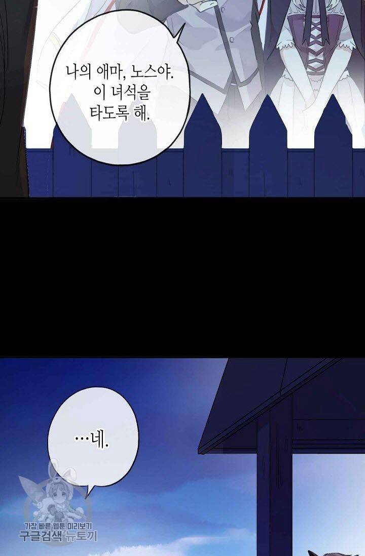 달콤한 종속 : 뱀파이어와 키스를 89화 13