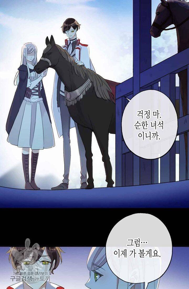 달콤한 종속 : 뱀파이어와 키스를 89화 14