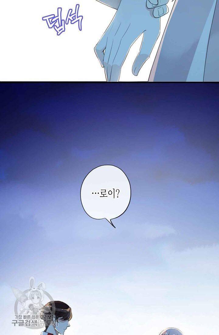 달콤한 종속 : 뱀파이어와 키스를 89화 16