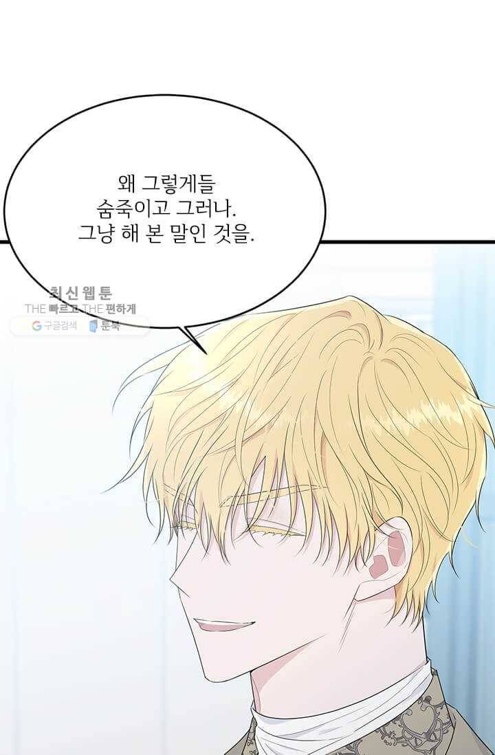 모시던 아가씨가 도련님이 되어버렸다 50화 1