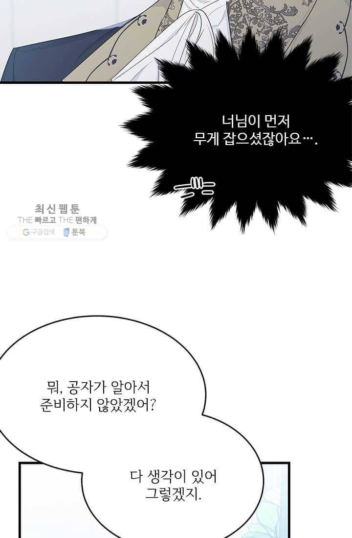 모시던 아가씨가 도련님이 되어버렸다 50화 2