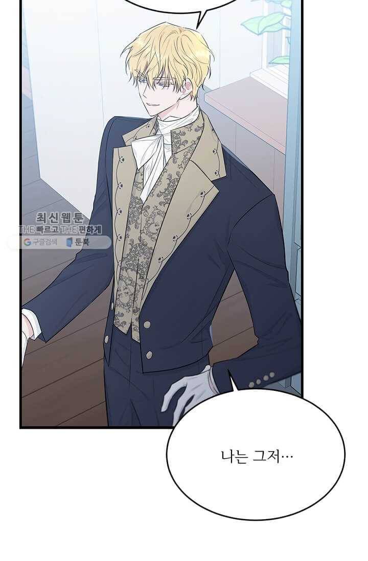 모시던 아가씨가 도련님이 되어버렸다 50화 3
