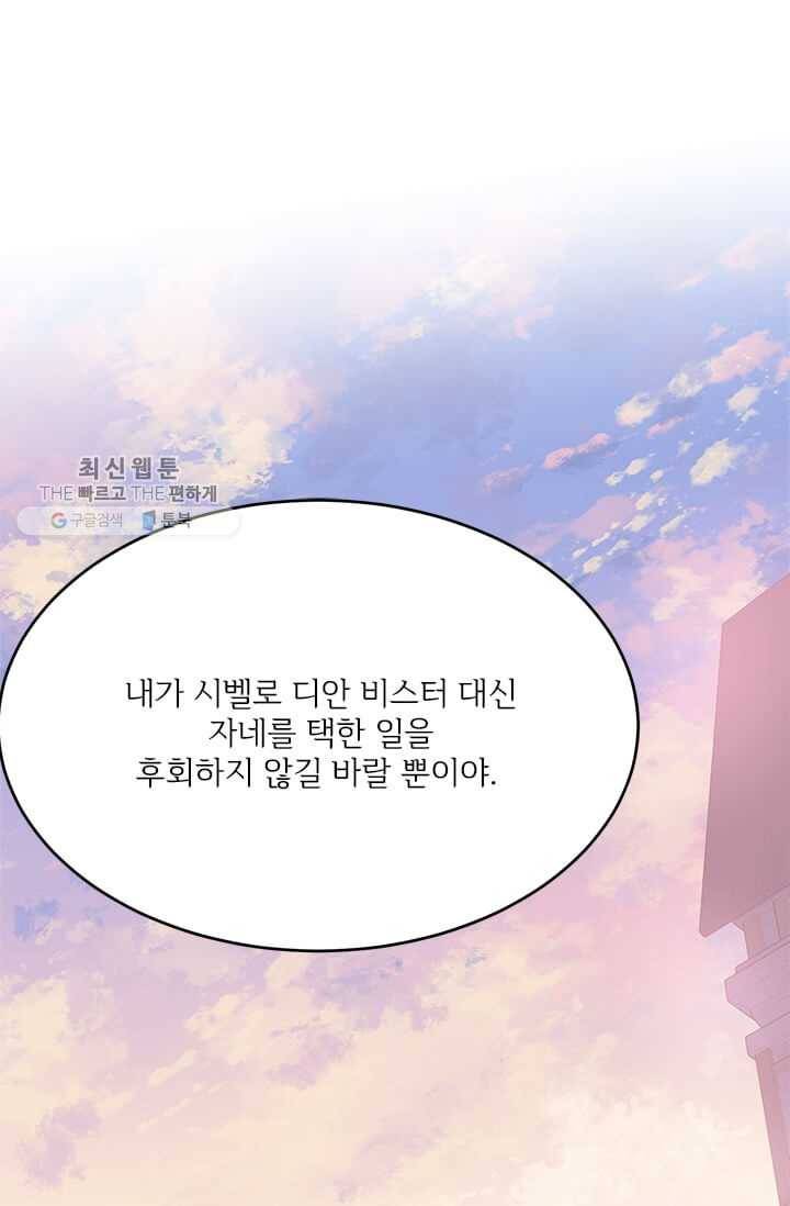 모시던 아가씨가 도련님이 되어버렸다 50화 4