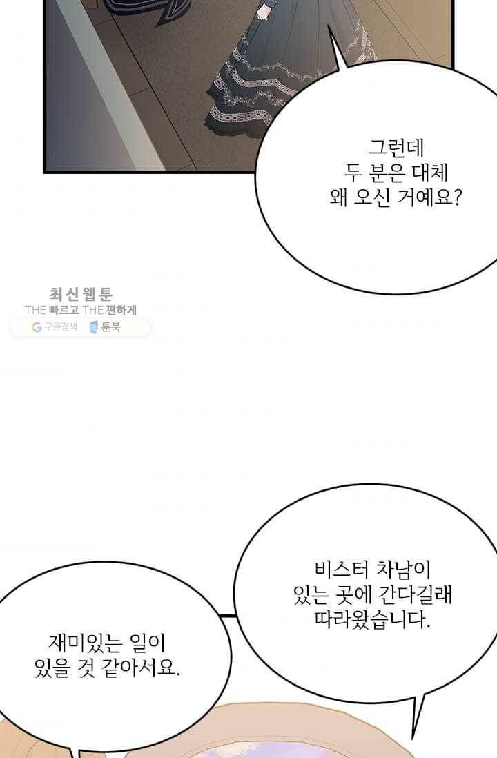 모시던 아가씨가 도련님이 되어버렸다 50화 7