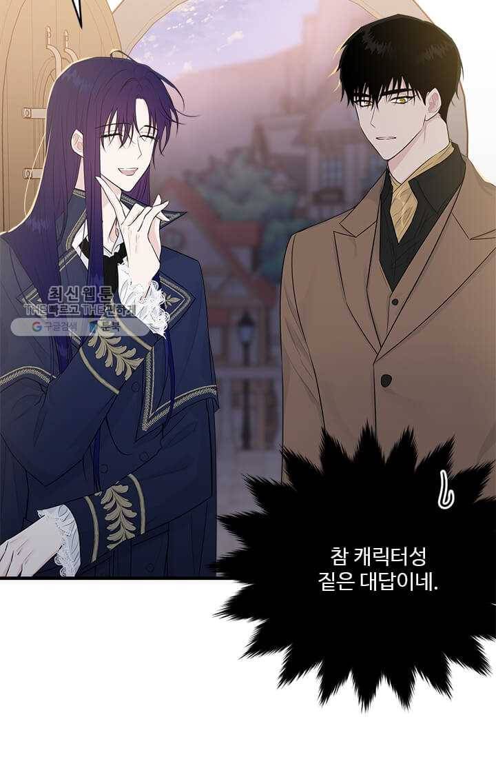 모시던 아가씨가 도련님이 되어버렸다 50화 8