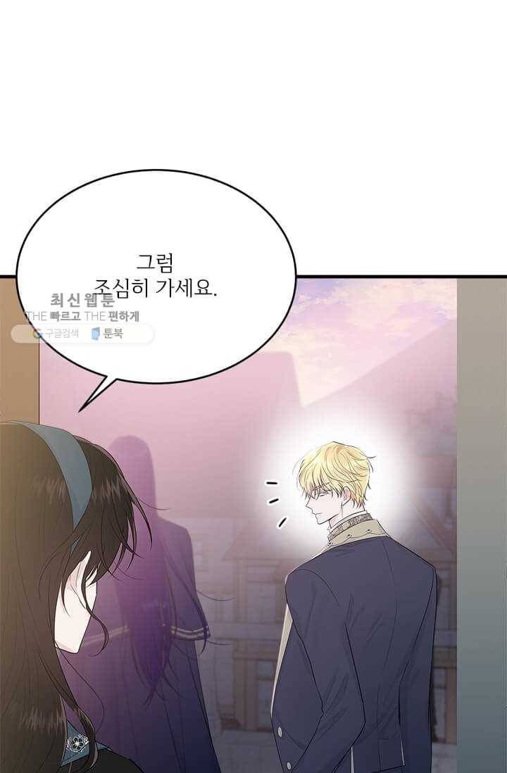 모시던 아가씨가 도련님이 되어버렸다 50화 9