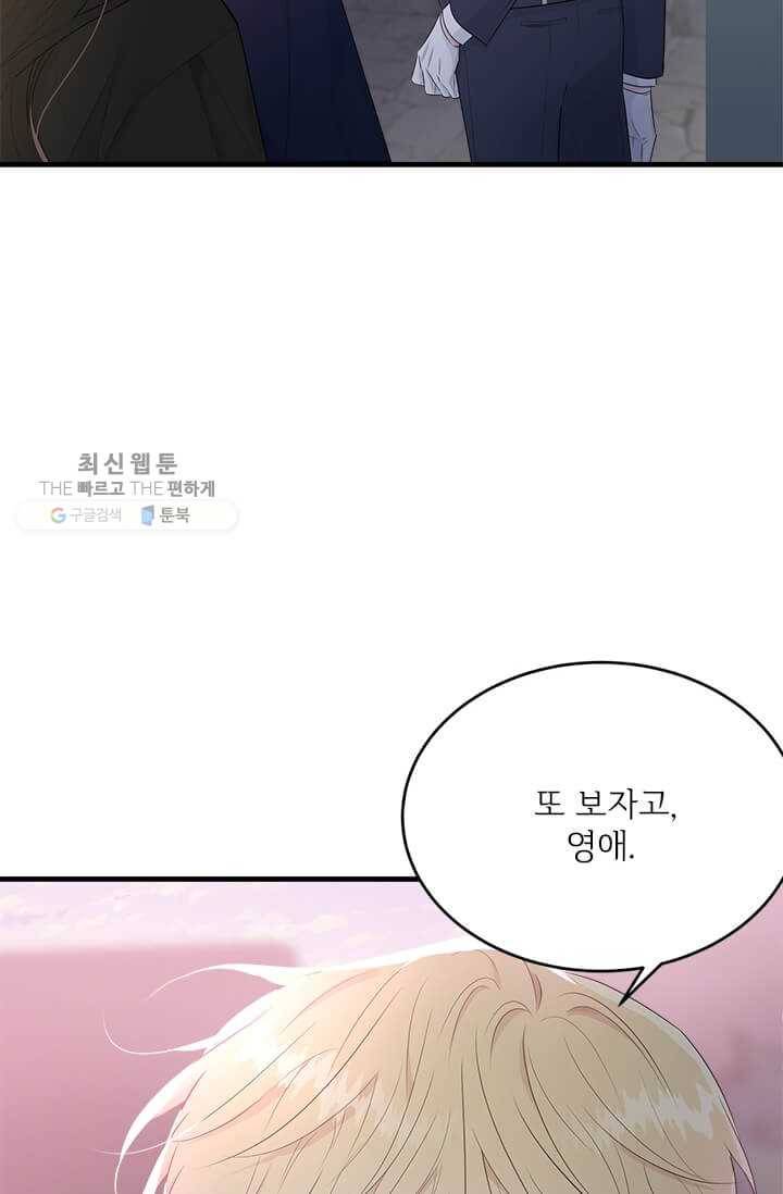 모시던 아가씨가 도련님이 되어버렸다 50화 10
