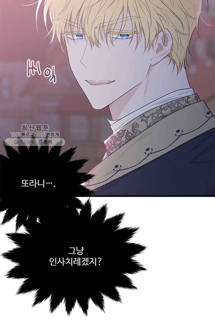 모시던 아가씨가 도련님이 되어버렸다 50화 11
